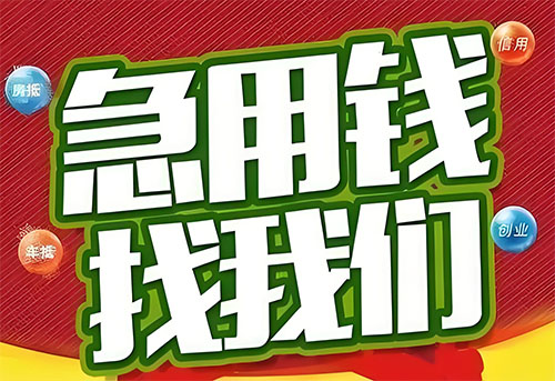 涞水空放贷款|个人无抵押借钱|急用钱生意贷