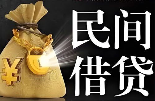 涞水私人贷款联系电话-涞水借贷公司-涞水私借