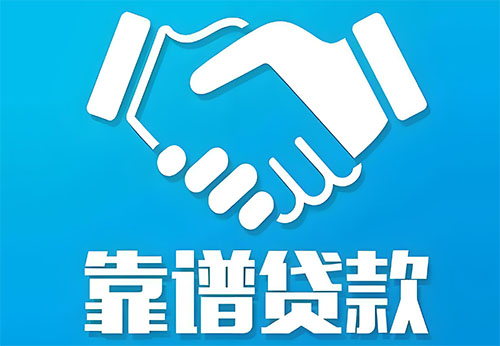 涞水私人借钱|民间借贷服务中心|民间借贷联系方式